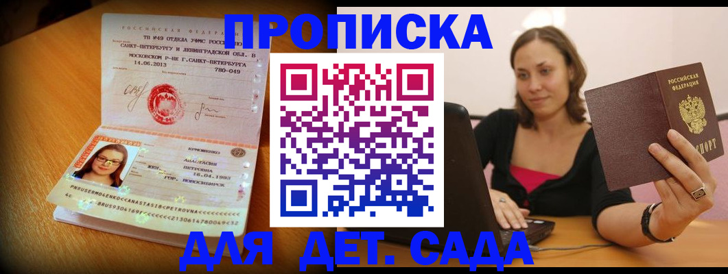 прописка ребенка в Мценске