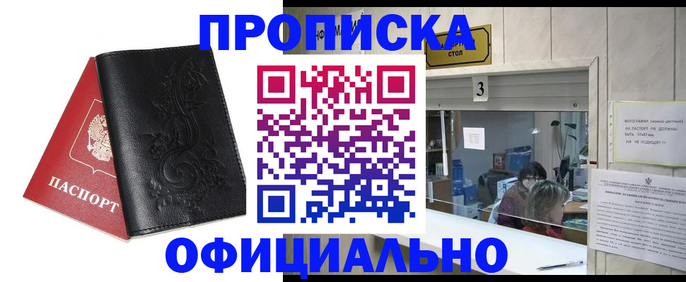 прописка от собственника в Мценске
