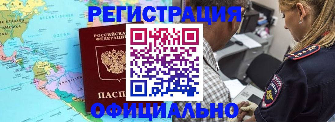 временная регистрация в квартире в Мценске